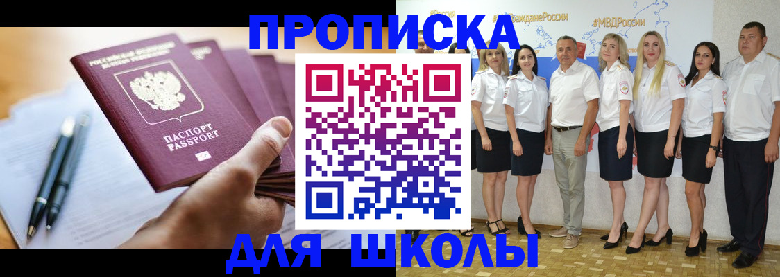 временная регистрация для школы в Березниках