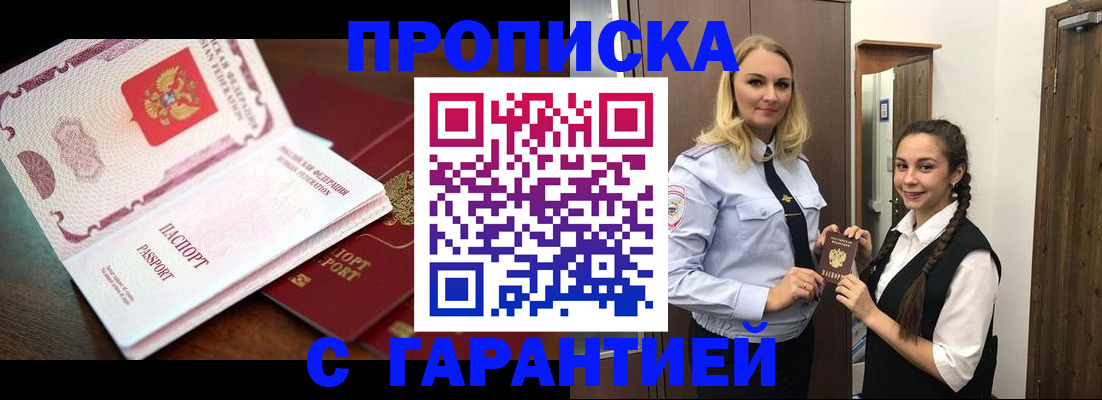 прописка для работы в Березниках