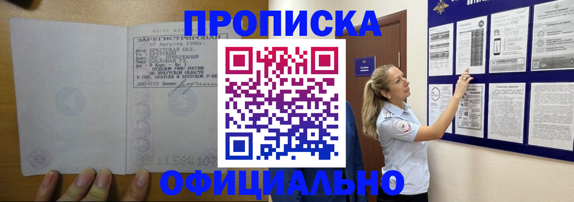 купить прописку в Березниках